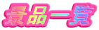 iiꗗ