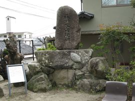 森川家頌徳碑 ・碑文