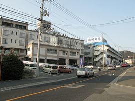 山崎病院