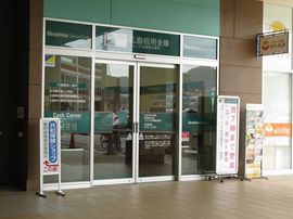 広島信用金庫・フォレオ温品支店