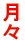 dC 